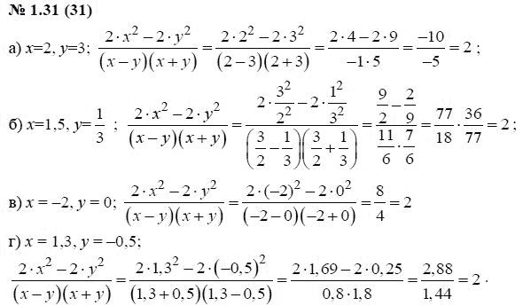 Ответ к задаче № 1.31 (31) - А.Г. Мордкович, гдз по алгебре 7 класс